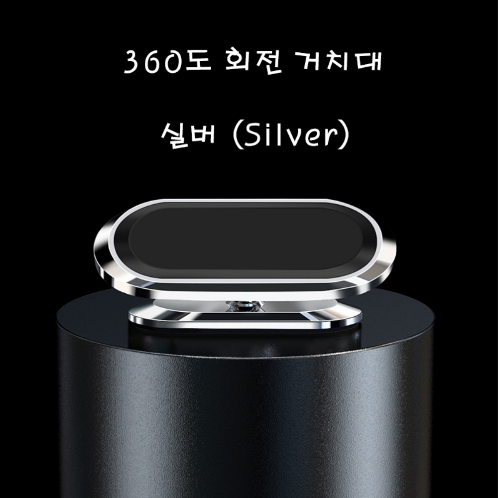 차량용 휴대폰 자석 거치대